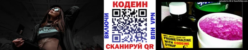 где купить наркоту  Межгорье  Кодеиновый сироп Lean Purple Drank 